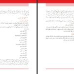 دانلود PDF کتاب راهنمای معلم فارسی سوم دبستان