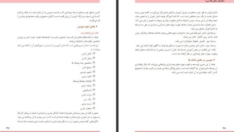 دانلود PDF کتاب راهنمای معلم فارسی سوم دبستان