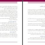 دانلود PDF کتاب راهنمای معلم فارسی سوم دبستان