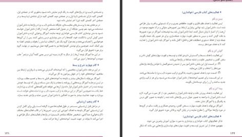 دانلود PDF کتاب راهنمای معلم فارسی سوم دبستان