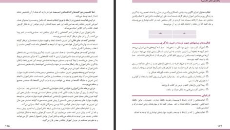 دانلود PDF کتاب راهنمای معلم فارسی سوم دبستان