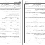 دانلود PDF کتاب راهنمایی تحصیلی و شغلی فاطمه پورشهسواری + قابل سرچ