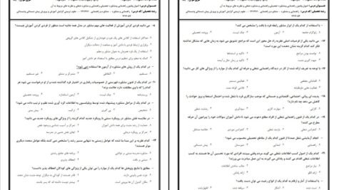 دانلود PDF کتاب راهنمایی تحصیلی و شغلی فاطمه پورشهسواری + قابل سرچ