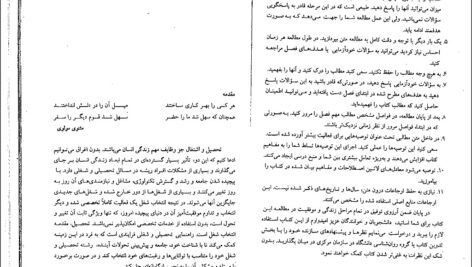 دانلود PDF کتاب راهنمایی تحصیلی و شغلی فاطمه پورشهسواری + قابل سرچ