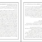 دانلود PDF کتاب راهنمایی تحصیلی و شغلی فاطمه پورشهسواری + قابل سرچ