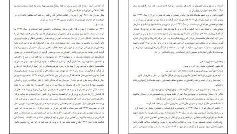 دانلود PDF کتاب راهنمایی تحصیلی و شغلی فاطمه پورشهسواری + قابل سرچ