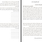 دانلود PDF کتاب رهایی از هراس ناپلئون هیل