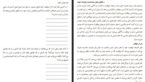 دانلود PDF کتاب رهایی از هراس ناپلئون هیل