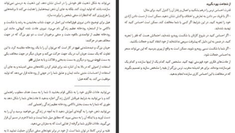 دانلود PDF کتاب رهایی از هراس ناپلئون هیل