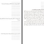 دانلود PDF کتاب رهایی از هراس ناپلئون هیل