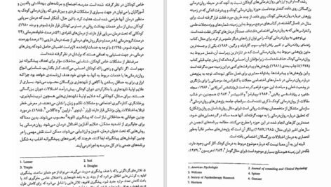 دانلود PDF کتاب روان درمانی کودک سعید شاملو