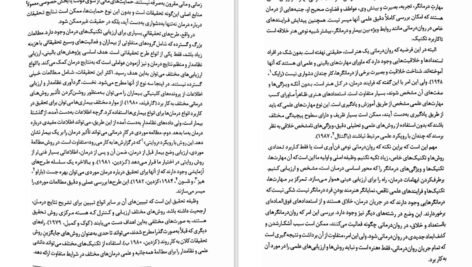 دانلود PDF کتاب روان درمانی کودک سعید شاملو