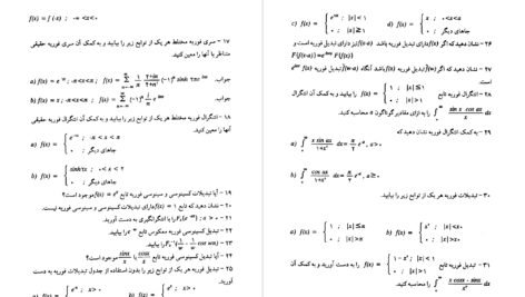 دانلود PDF کتاب ریاضیات حل المسائل مهندسی شیدفر