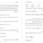 دانلود PDF کتاب ریاضیات حل المسائل مهندسی شیدفر