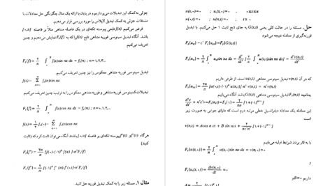 دانلود PDF کتاب ریاضیات حل المسائل مهندسی شیدفر