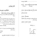 دانلود PDF کتاب ریاضیات حل المسائل مهندسی شیدفر