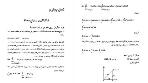 دانلود PDF کتاب ریاضیات حل المسائل مهندسی شیدفر