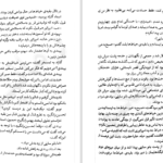 دانلود PDF کتاب ریسیدن سپیده دم الیزابت لیم