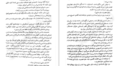 دانلود PDF کتاب ریسیدن سپیده دم الیزابت لیم