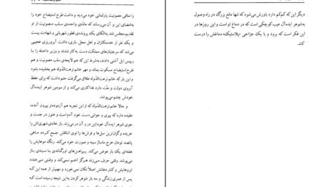 دانلود PDF کتاب زن زیادی جلال آل احمد