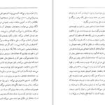 دانلود PDF کتاب زن زیادی جلال آل احمد