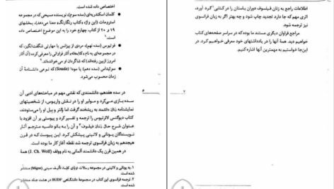 دانلود PDF کتاب زنان فیلسوف در یونان و روم باستان رژین پی یترا