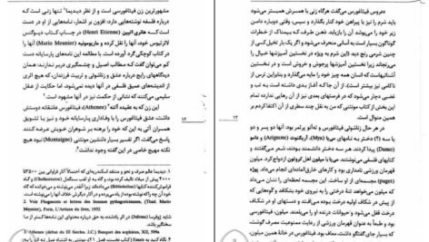 دانلود PDF کتاب زنان فیلسوف در یونان و روم باستان رژین پی یترا