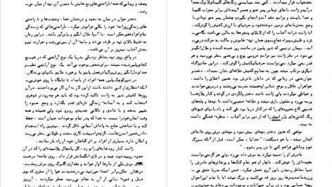 دانلود PDF کتاب زنجیر عشق دفنه دوموریه