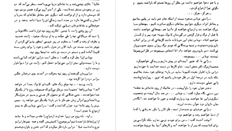 دانلود PDF کتاب زنجیر عشق دفنه دوموریه