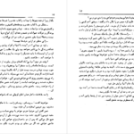 دانلود PDF کتاب زنجیر عشق دفنه دوموریه