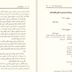 دانلود PDF کتاب زندانیان باور ماتیو مک کی