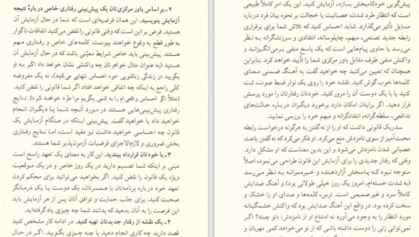 دانلود PDF کتاب زندانیان باور ماتیو مک کی
