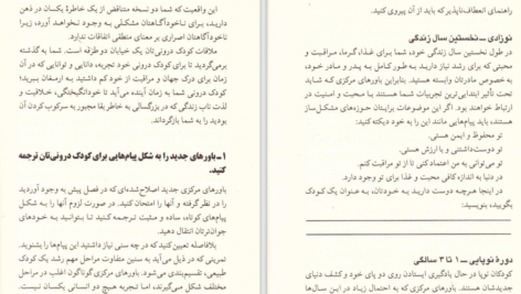 دانلود PDF کتاب زندانیان باور ماتیو مک کی