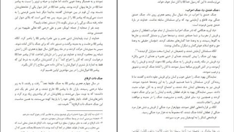 دانلود PDF کتاب زندگانی پیامبر اسلام اﺳﺘﺎد اﺑﻮاﻟﺤﺴﻦ ﻧﺪوی