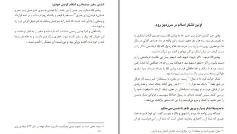دانلود PDF کتاب زندگانی پیامبر اسلام اﺳﺘﺎد اﺑﻮاﻟﺤﺴﻦ ﻧﺪوی