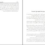 دانلود PDF کتاب زندگانی پیامبر اسلام اﺳﺘﺎد اﺑﻮاﻟﺤﺴﻦ ﻧﺪوی