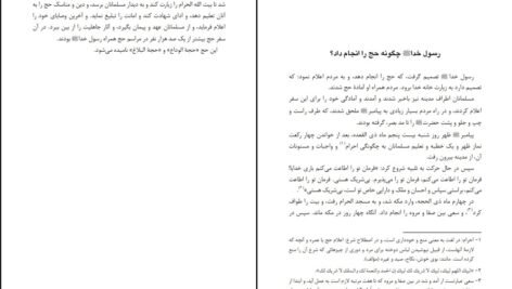 دانلود PDF کتاب زندگانی پیامبر اسلام اﺳﺘﺎد اﺑﻮاﻟﺤﺴﻦ ﻧﺪوی