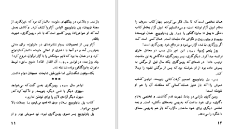 دانلود PDF کتاب زندگی در پیش رو امیل اژار