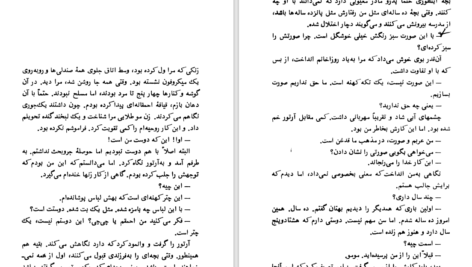 دانلود PDF کتاب زندگی در پیش رو امیل اژار