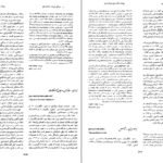 دانلود PDF کتاب زندگینامه علمی دانشوران جلد ۲ احمد بیرشک