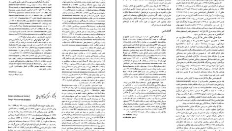 دانلود PDF کتاب زندگینامه علمی دانشوران جلد ۲ احمد بیرشک