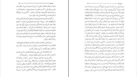 دانلود PDF کتاب زندگانی و آثار: رضا-کمال «شهرزاد» ابوالقاسم جنتی عطائی