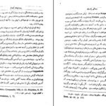 دانلود PDF کتاب کورش بزرگ زندگی و جهانداری بنیان گذار شاهنشاهی ایران شاپور شهبازی