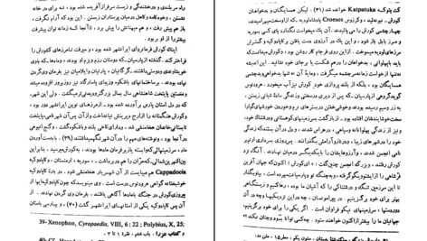 دانلود PDF کتاب کورش بزرگ زندگی و جهانداری بنیان گذار شاهنشاهی ایران شاپور شهبازی