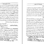 دانلود PDF کتاب کورش بزرگ زندگی و جهانداری بنیان گذار شاهنشاهی ایران شاپور شهبازی