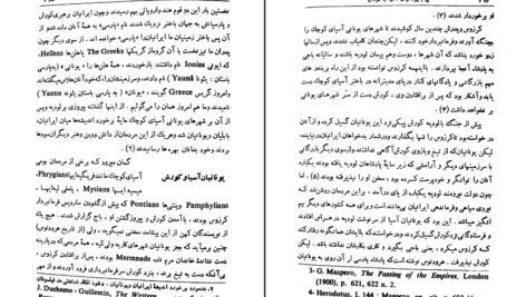 دانلود PDF کتاب کورش بزرگ زندگی و جهانداری بنیان گذار شاهنشاهی ایران شاپور شهبازی