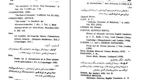دانلود PDF کتاب کورش بزرگ زندگی و جهانداری بنیان گذار شاهنشاهی ایران شاپور شهبازی