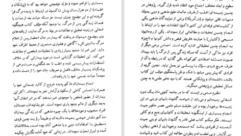 دانلود PDF کتاب زندگی پس از مرگ دکتر آ مودی