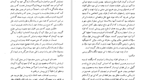 دانلود PDF کتاب زندگی پس از مرگ دکتر آ مودی