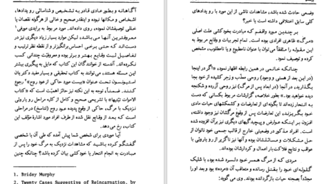 دانلود PDF کتاب زندگی پس از مرگ دکتر آ مودی